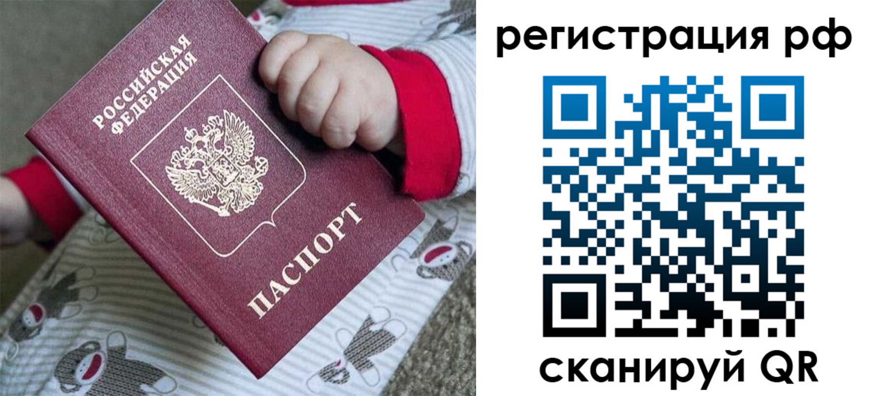 прописка ребенка в Кимрах