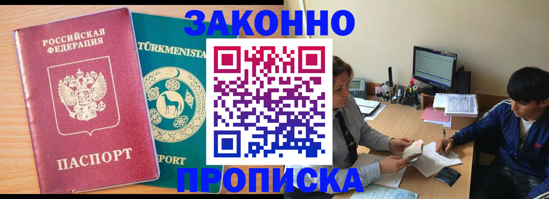 прописка законно в Кимрах