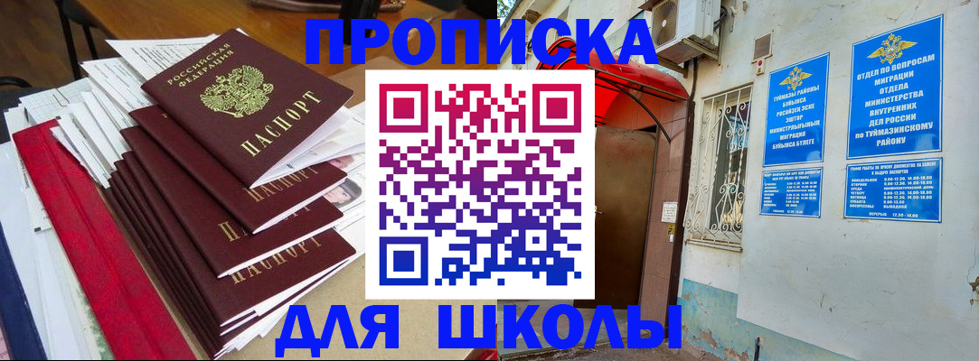 прописка ребенка в Кимрах