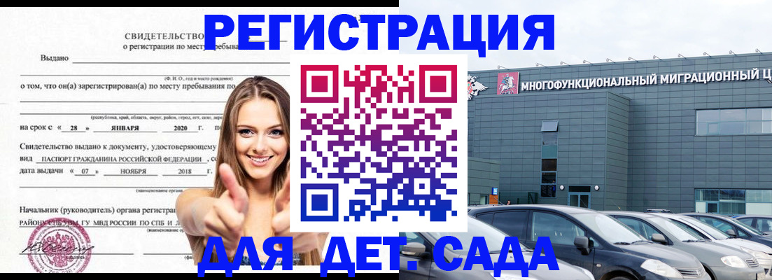 временная регистрация купить в Кимрах